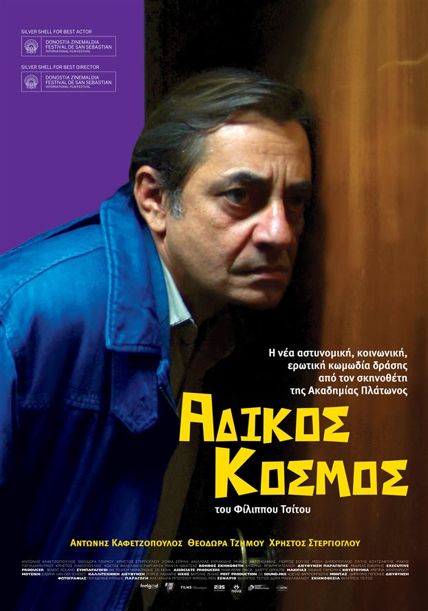 Adikos Kosmos