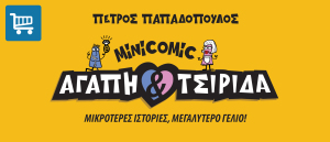 Love & Shriek, MiniComic